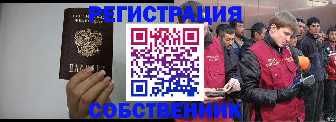 купить прописку в Апшеронске