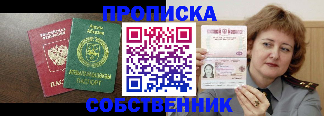 временная регистрация гарантия в Апшеронске