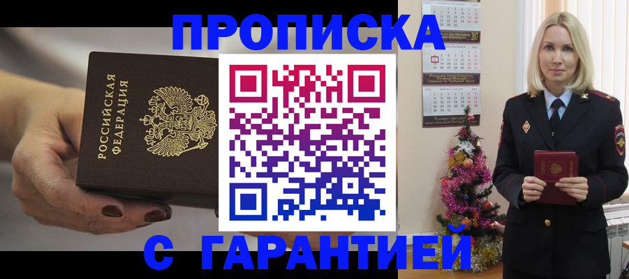 прописка для работы в Апшеронске