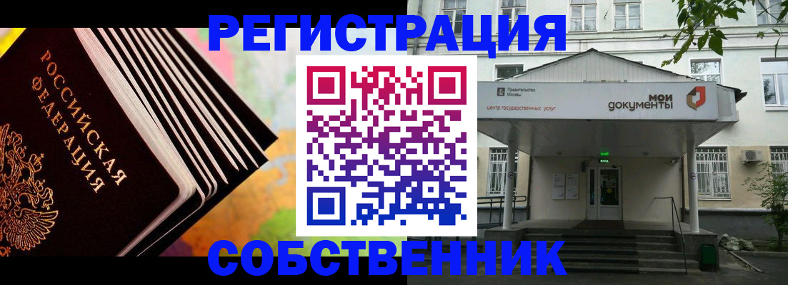 прописка для работы в Апшеронске